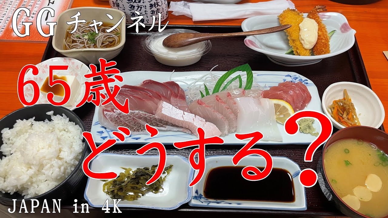 65歳退職後どうする？　①平戸の刺身食べ放題「萬福さん」