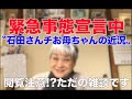 【閲覧注意!?ただの雑談です】緊急事態宣言中のお母ちゃんの近況