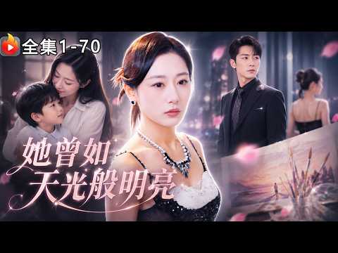 🔥 Traverse Strikes Back x Wife Chase Crematorium 丨 A genius painter who gave up her dreams for love in exchange for her husband's betrayal and marriage falling apart. This time, instead of putting up grievances, she is restarting her life with her son! #短劇 #打脸逆袭 #追妻火葬場 #女频爽剧 #爽劇 #短剧 #逆袭爽剧