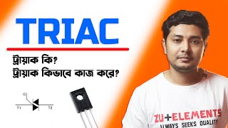 What is TRIAC How to Works Basic Electronics Bangla Tutorial Class 25