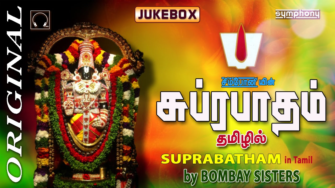 Suprabatham  Tamil Devotional  Full Length  Traditional