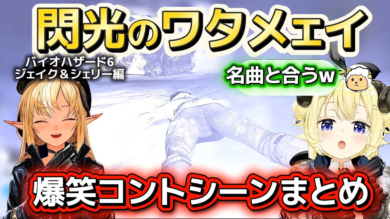 【バイオハザード6】笑いが絶えないホラーゲームを見せるフレアとわため※ネタバレあり【ホロライブ切り抜き/角巻わため/不知火フレア】
