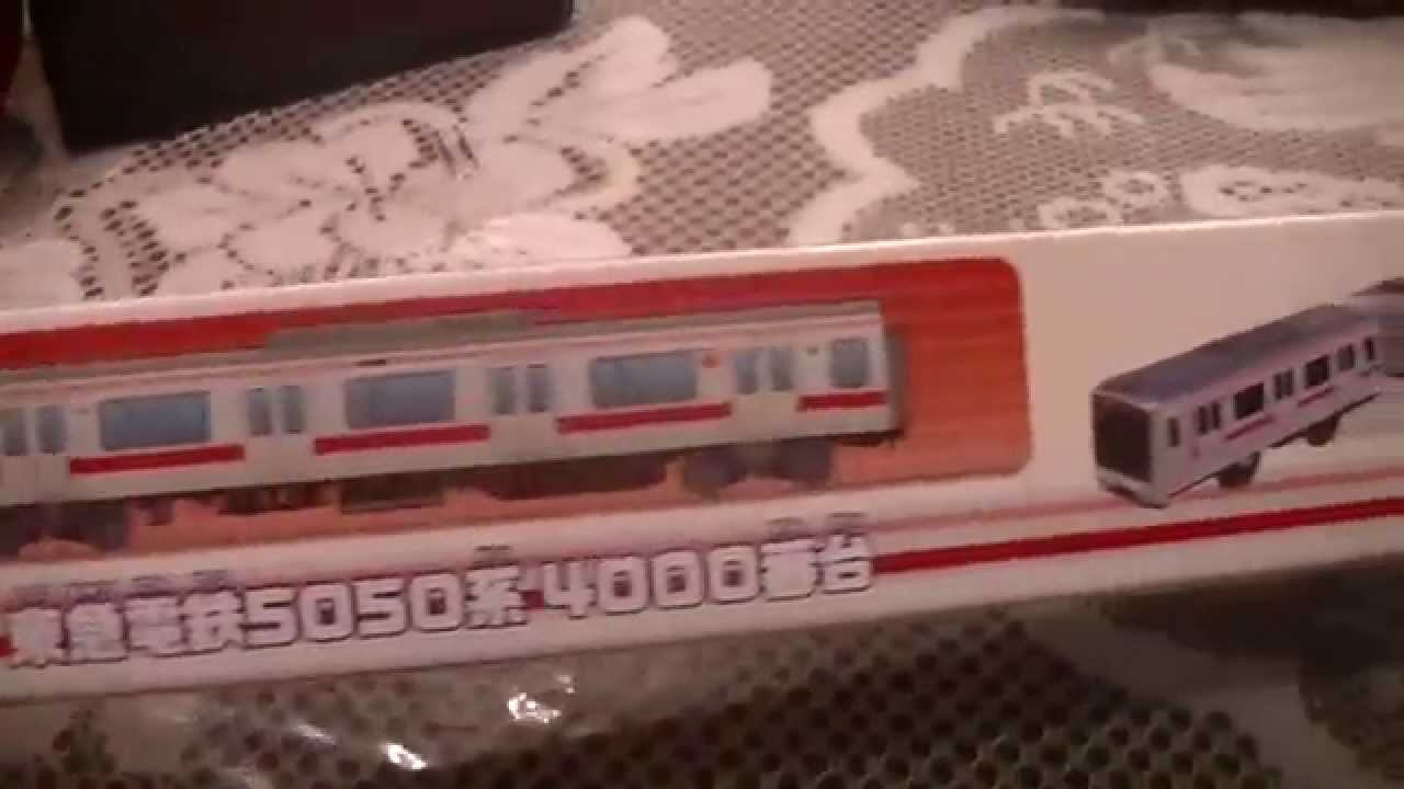 プラレール 東急電鉄5050系4000番台 開封 - YouTube