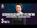 КОНФЕРЕНЦИЯ ВЕРЫ (часть 3) 2023 | МИХАЛОЧКИНА ОКСАНА