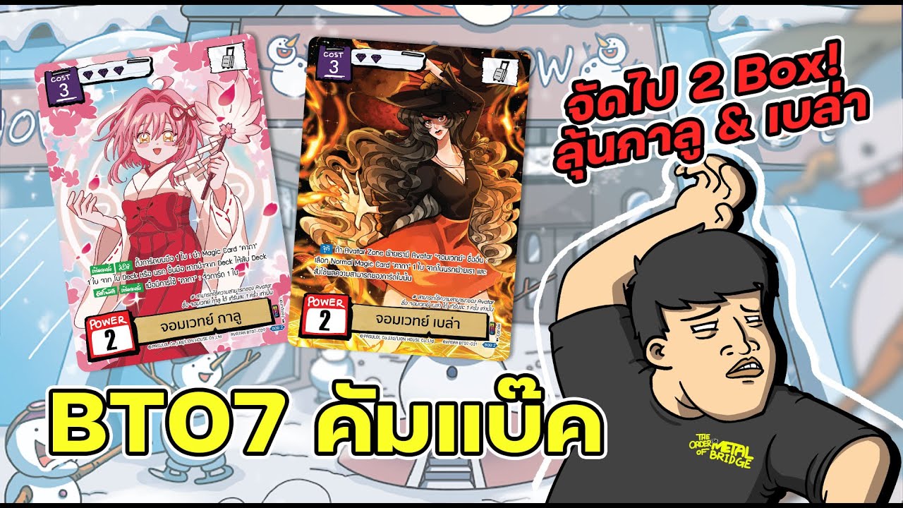 เห็น BT07 รีสต๊อก เลยเปิด 2 Box หากาลู และเบล่า!! [Battle of Talingchan]