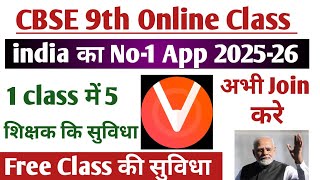 CBSE Class 9 online app | cbse online class 2025 for class 9th | byjus app | vedantu app | 9th class screenshot 3