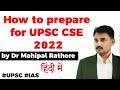 How to prepare for UPSC CSE 2022? Strategy for UPSC Prelims and Mains 2022 by Dr Mahipal Rathore