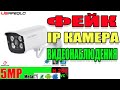 ФЕЙК!!! IP камера USAFEQLO (IMX335+Hi3516Ev300)