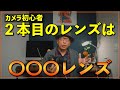 【カメラ初心者】2本目に買うなら写真が学べるレンズをおすすめする理由