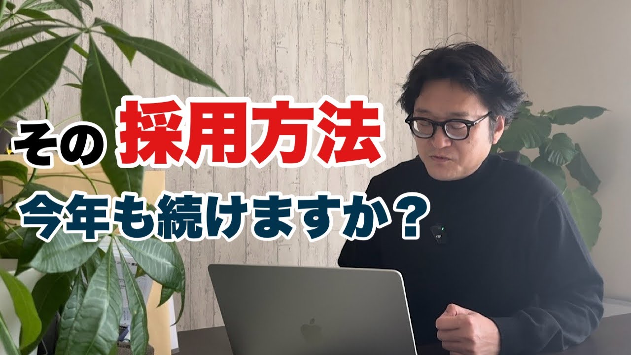 求人広告依存の採用をやめる会社が増えています。