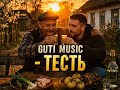 Guti Music Тесть Український хіт 2026 Вірусна музика Топ трек Новинка 