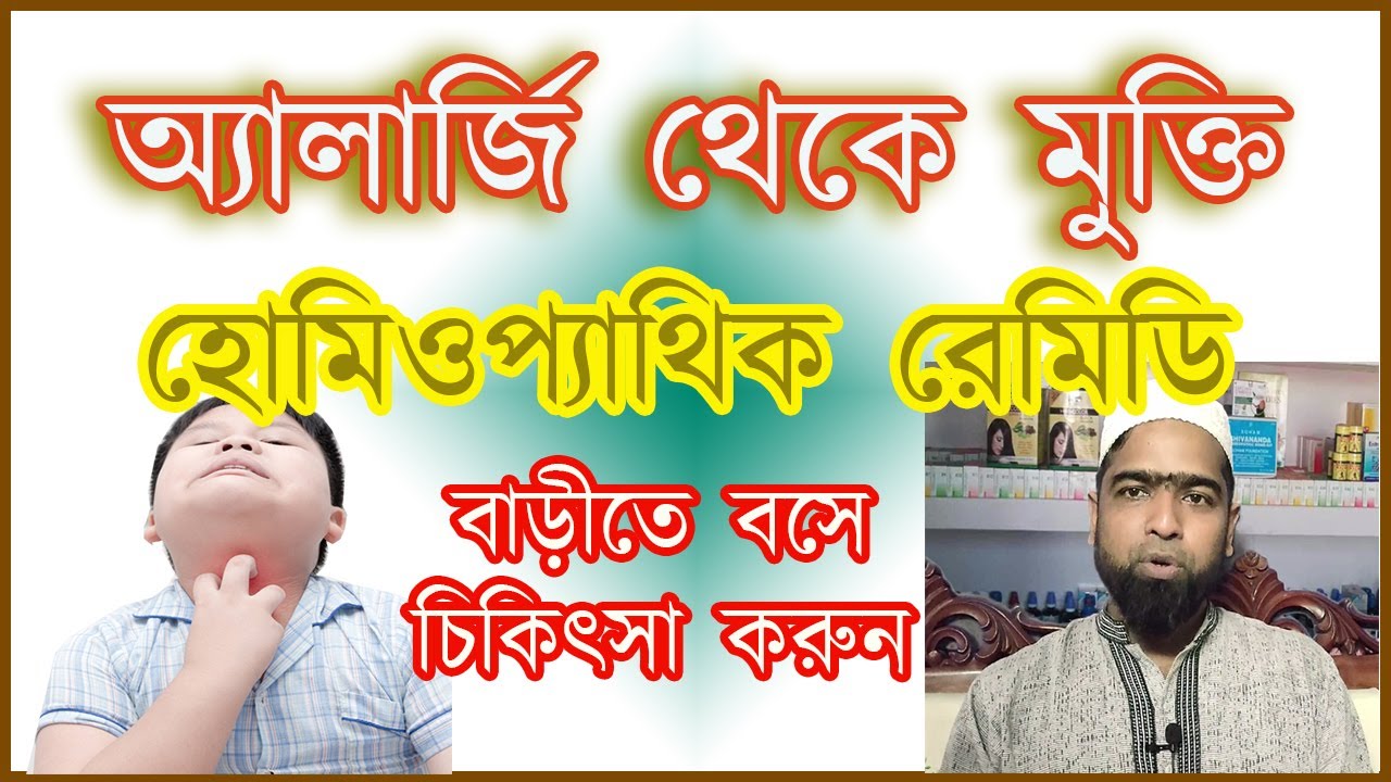 Allergic Symptoms, Causes and Treatment Best Homeopathic Medicine for