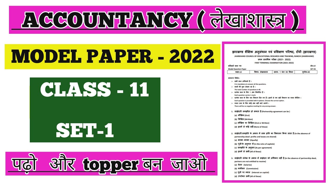 Jac Class 11 Accountacy Model Paper 22 Set 1 Term Exam Rahul Commerce Academy Youtube