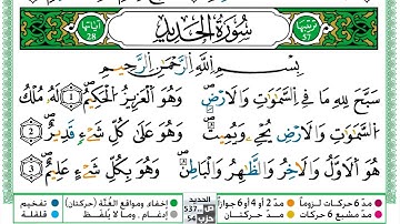 سورة الحديد مكتوبة حسن صالح Surah Al Hadid Hassan Saleh