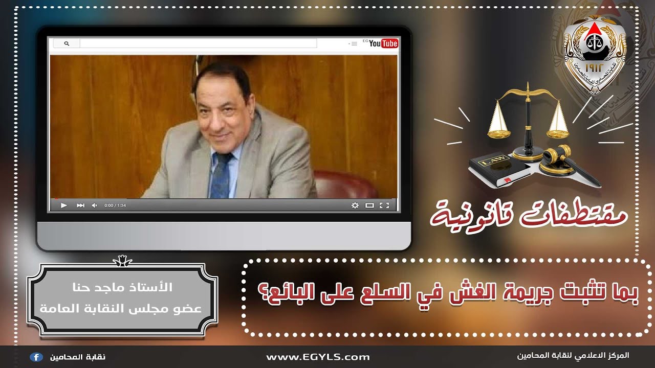 بما تثبت جريمة الغش في السلع على البائع؟