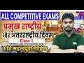 Important National & International Days By Satendra Kumar Verma