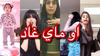 بسم الله | او ماي غاد ~ جديد فيديو من انستاغرام ~ روووعه