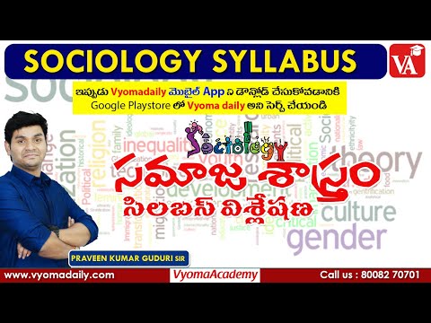 Sociology Online Video Classes in Telugu - సమాజ శాస్త్రం సిలబస్ విశ్లేషణ | Praveen Sir