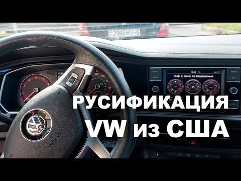 VW Jetta 7 русификация мультимедиа (Composition Colour) и приборки самостоятельно