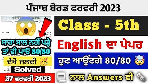 PSEB 5th Class English Final Paper 2023 | 27 February 2023 | Full Solved | Very Important Question