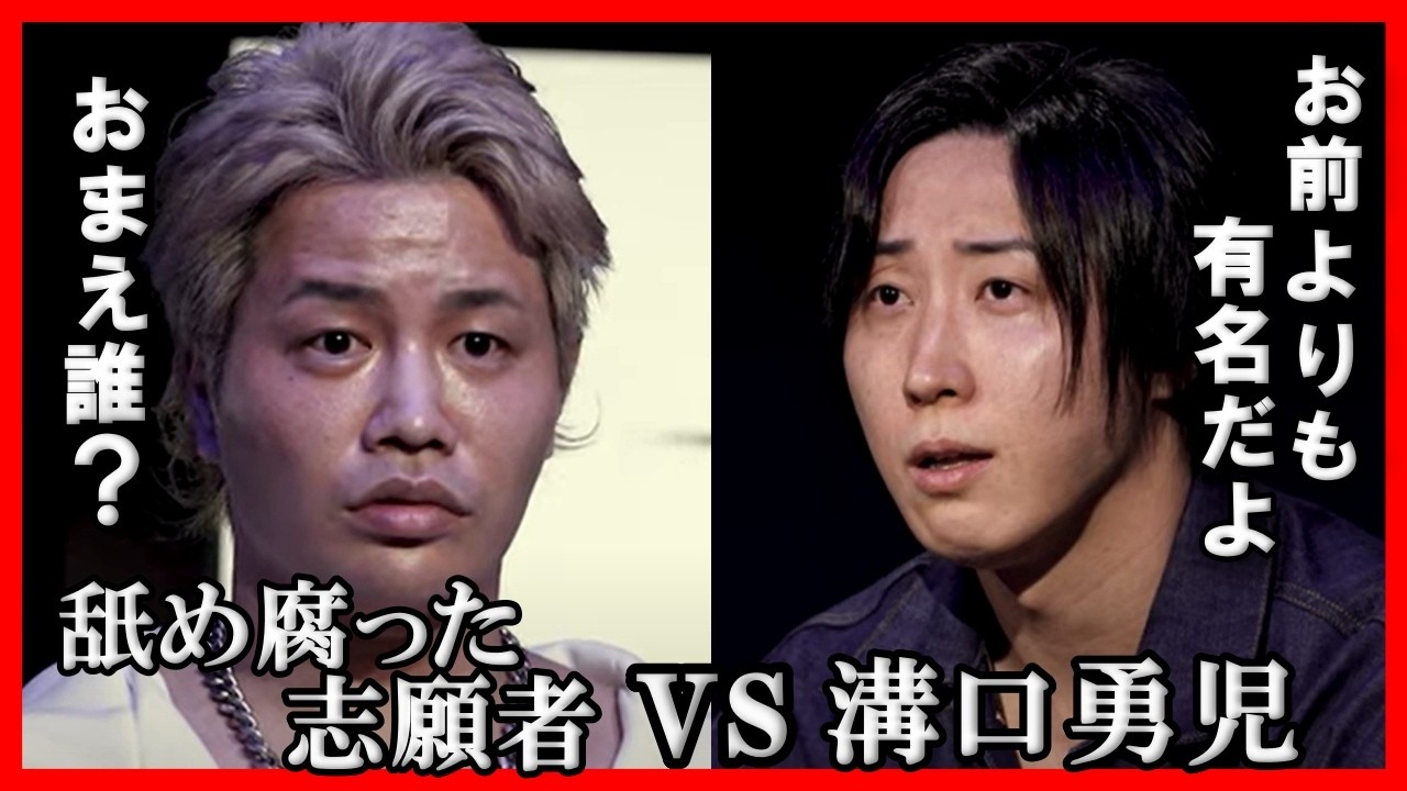 番組をブチ壊しに来た炎上男に過去一ブチギレた溝口勇児！【リアルバリュー】