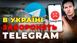 Чи безпечний ТЕЛЕГРАМ? Де читати НОВИНИ? І хто насправді за ними слідкує? | ТУТ АКТУАЛЬНО