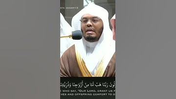 تلاوه خاشعه للشيخ ياسر الدوسري باعلي طبقات صوته