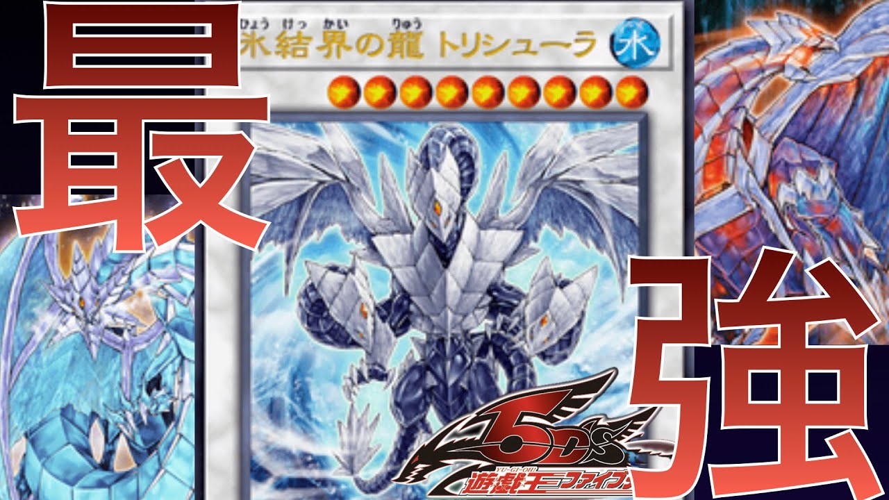 遊戯王 氷結界の龍 トリシューラ DTシークレット パラレル