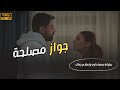 شاهد لأول مرة فيلم الدراما والتشويق جواز مصلحة بطولة النجمة بسمة داود وإسلام جمال