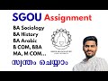 SGOU Assignment സ്വന്തം ചെയ്യാം | BA, Bcom, BBA, MA Mcom Etc...| #sgou #assignment