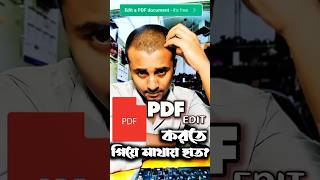 PDF এডিট করুন মোবাইলে, মাত্র ৩০ সেকেন্ডে – অ্যাপ ছাড়াই!