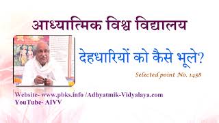 1458-देहधारियों को कैसे भूले-Dehadhariyon ko kaise bhule VCD.2432