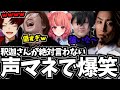 shakaさんから褒めてもらう場面を想像して爆笑するじゃすぱー【柊ツルギ/rassya/夢野あかり/切り抜き】