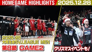 2025.12.28】2025-26 大同生命SV.LEAGUE MEN 第8節 / GAME2 #ウルフ