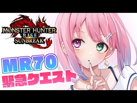 【 モンハンサンブレイク 】MR70緊急クエストやるのら！(・o・)【姫森ルーナ/ホロライブ】 - 【 モンハンサンブレイク 】MR70緊急クエストやるのら！(・o・)【姫森ルーナ/ホロライブ】