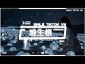 尘ah 难生恨 抖音热播DJ版 Khó Sinh Hận Remix 我无名份我不多嗔 我与你难生恨 叩我心门唤我名温吞 提供雨霖铃不过思离人 2k25抖音火流行歌曲推荐TikTok 尘ah 难生恨 抖音热播DJ版 Khó Sinh Hận Remix 我无名份我不多嗔 我与你难生恨 叩我心门唤我名温吞 提供雨霖铃不过思离人 2k25抖音火流行歌曲推荐TikTok