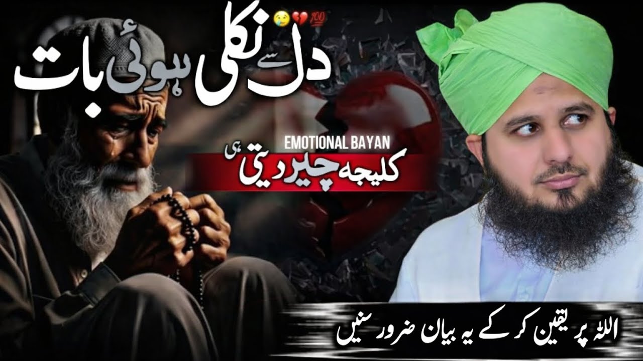 Dil ❤️Se nikali Hui baat kaleja chir jaati Hai 🥹| Heart Touching| Peer Ajmal Raza Qadri 2025 Bayan