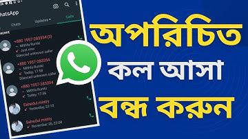 কিভাবে হোয়াটসঅ্যাপে অপরিচিত নাম্বার কল আসা বন্ধ করবেন | Block Unknown Number in Whatsapp #techheap