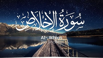 Surat Al-'Ikhlas (The Sincerity) |سورة الإخلاص | Sheikh Saad Al Gamdi | Al Eatisam Islamic Speeches🕋