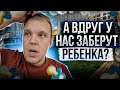 Семейный влог: собираем мебель и не боимся за ребенка.