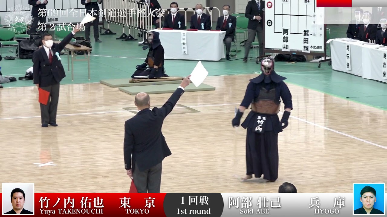 竹ノ内 佑也 -メコ 阿部 壮己_第69回全日本剣道選手権大会 一回戦 27試合