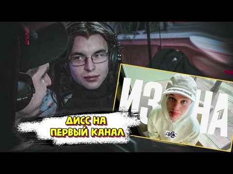 Даня Милохин — «Изи На» (Дисс на 1 КАНАЛ) | Реакция и разбор от RapNews