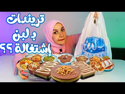افتكسات ب لبن حقيقة ولا اشتغالات