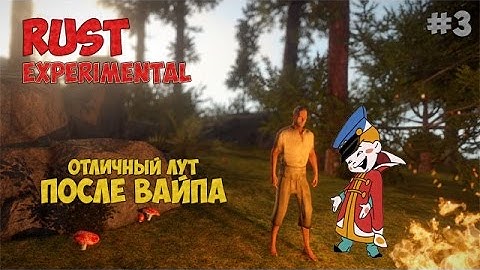 Выживание RUST Experimental - Отличный лут после вайпа #3