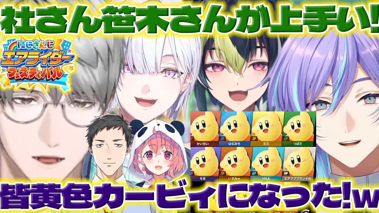 【お揃い】エアライダーが強い社さんたちに驚いて自然と一緒のキャラになる一橋先生たち【一橋綾人/城瀬いすみ/星導ショウ/伊波ライ/社築/笹木咲/花籠つばさ/酒寄颯馬/にじさんじ/新人ライバー】