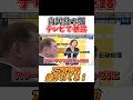 【石破焦る】自民党の闇をテレビ中継で暴露していく大石あきこ議員 #れいわ新選組 #切り抜き #大石あきこ