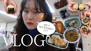 VLOG : 시켜줘..직장인 점심도시락의 바이블..| 도시락브이로그(만두볶음밥,비빔밥 볶음밥,냉털추천메뉴,주먹밥,불고기김밥) | 스피닝시작,일주일출근룩,데일리룩 담은 일상💖