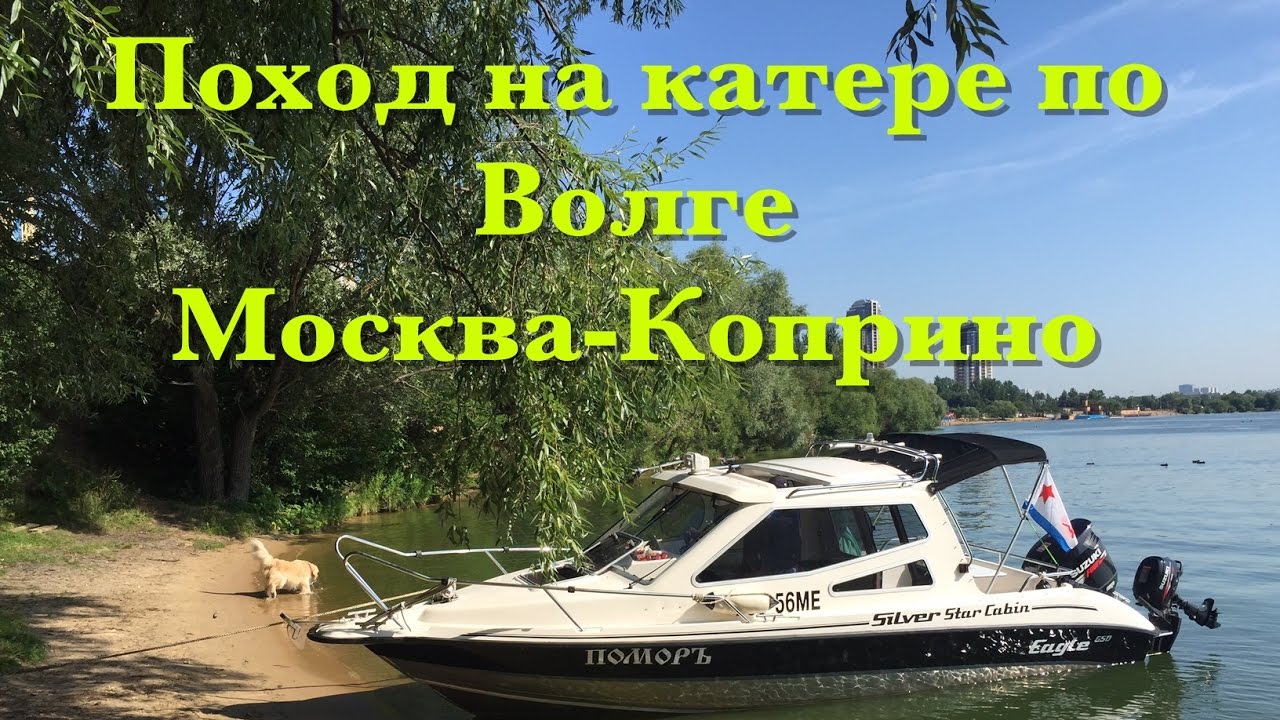 Поход по волге