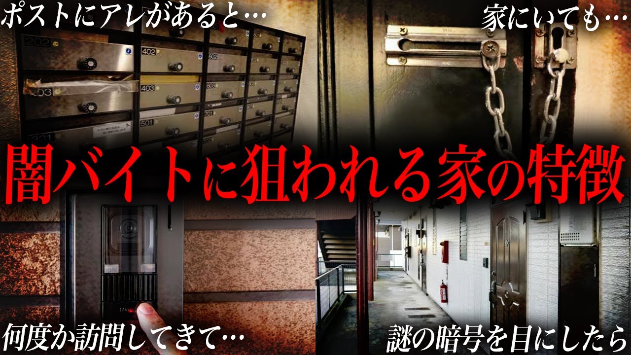 闇バイトに狙われる家に住んでいるあなたは危険です。