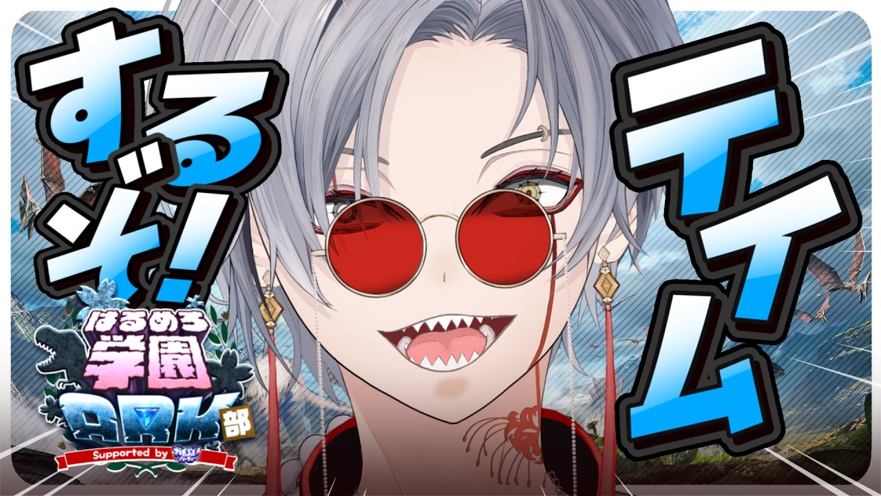 【#はるめろ学園ARK部】DAY4 : 全てのゴリラを失った男の末路【新人Vtuber】